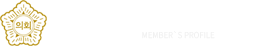 의회 의원약력